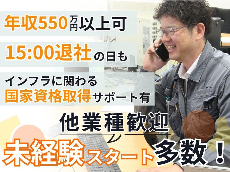 株式会社テクノ電設の求人・転職情報