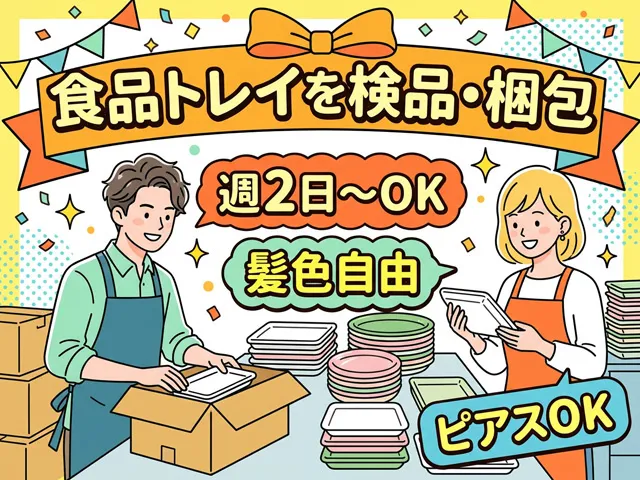 ティー・エム・エス株式会社　深谷支店のアルバイト・バイト求人情報