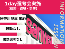 株式会社三和