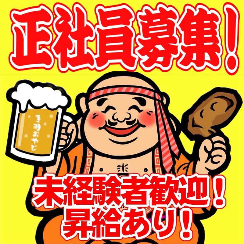 焼鳥酒場　とりごやの求人・転職情報