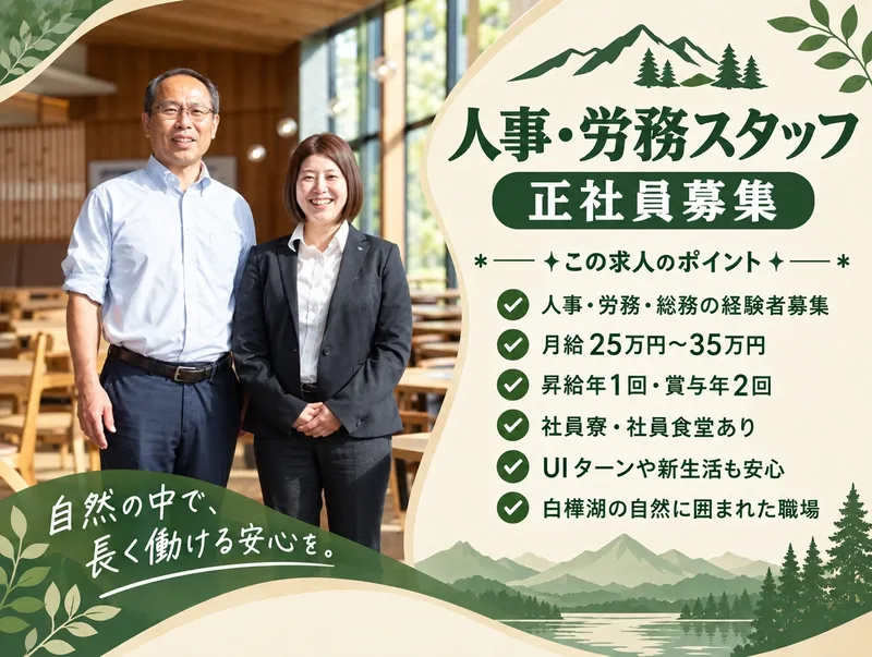 株式会社池の平ホテル＆リゾーツの求人・転職情報