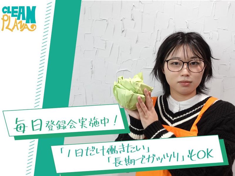 株式会社クリーンプラザ[朝霞エリア]のアルバイト・バイト求人情報-04
