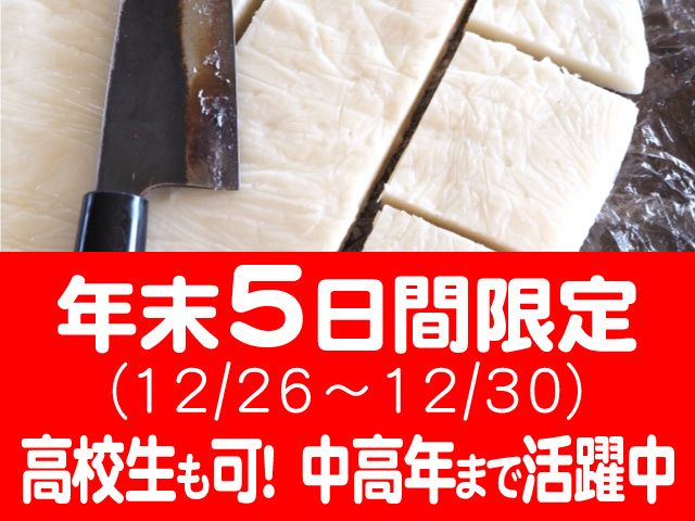 株式会社菓子工房桜の派遣求人情報