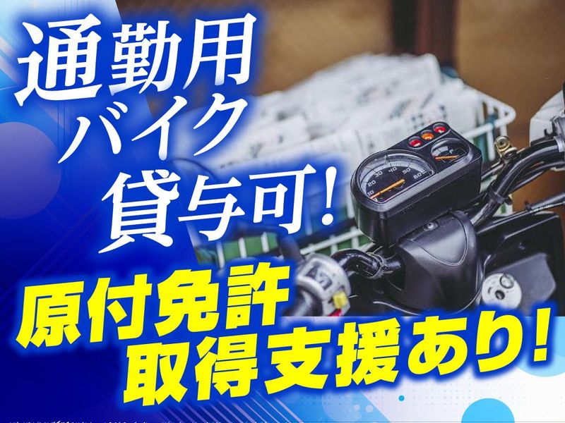 株式会社エンブレム/読売センター守谷の求人情報