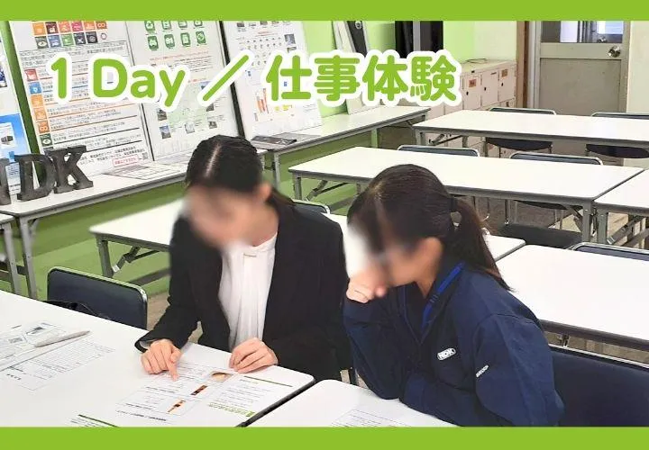 1Day│営業・現場・事務を体験!未経験から学ぶ環境ビジネス
