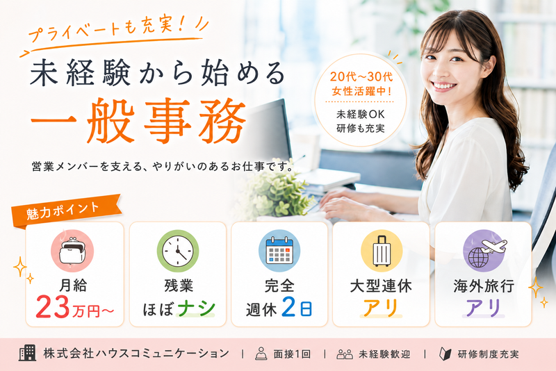 株式会社ハウスコミュニケーションの求人・転職情報