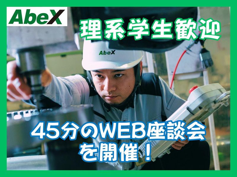 株式会社アベックス