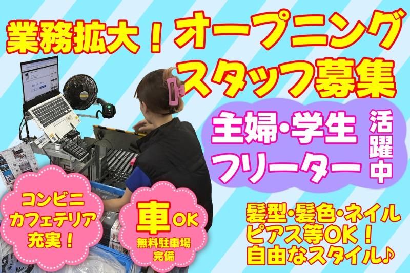 株式会社ヒガシトゥエンティワン　鳴尾浜LC