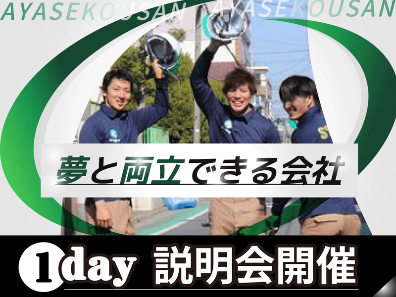 あやせ興産有限会社