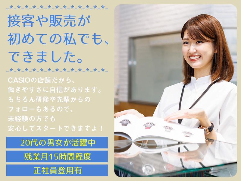 カシオマーケティングアドバンス株式会社の求人・転職情報