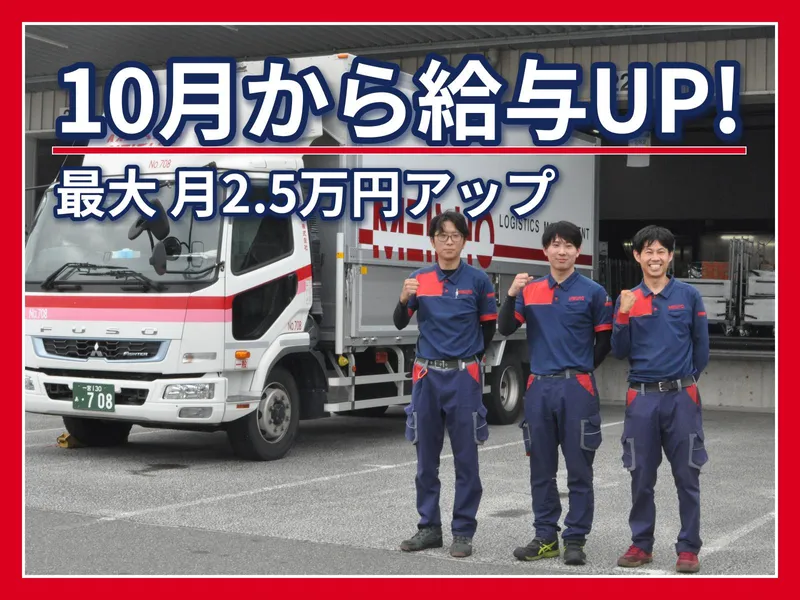 名正運輸株式会社　名古屋南営業所のアルバイト・バイト求人情報