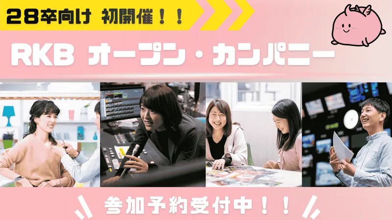 RKB|テレビ・ラジオ業界の裏側を知る!スタジオ見学と座談会