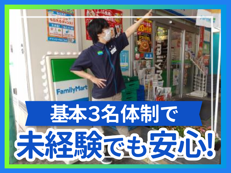 株式会社二木商会‐ファミリーマート　綾瀬駅東口店のアルバイト・バイト求人情報-03