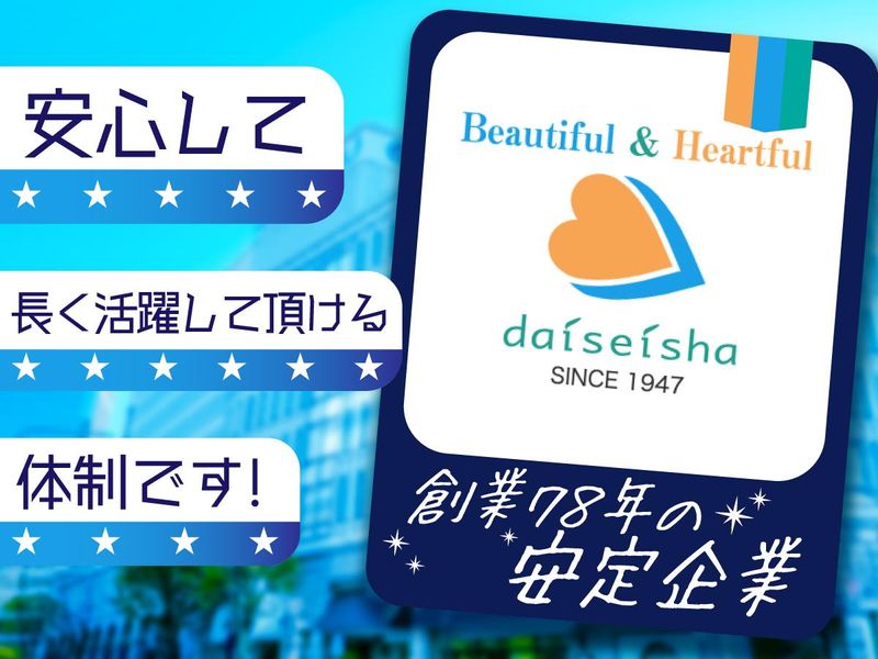 株式会社大清社　勤務地:大丸神戸店のアルバイト・バイト求人情報-03