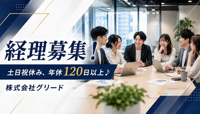 株式会社グリードの求人・転職情報