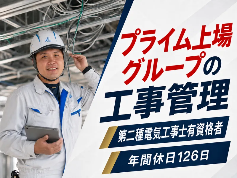 株式会社アクセル徳島の求人・転職情報