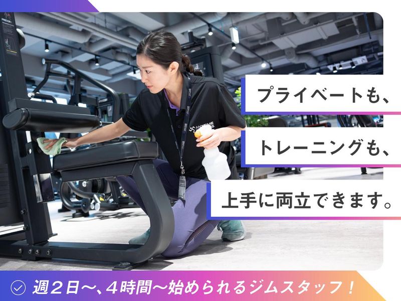 株式会社日笠　エニタイムフィットネス　奈良登美ヶ丘店のアルバイト・バイト求人情報-05