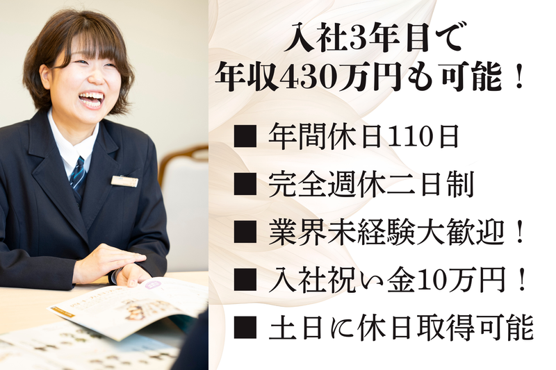 株式会社出雲殿互助会-0015の求人・転職情報