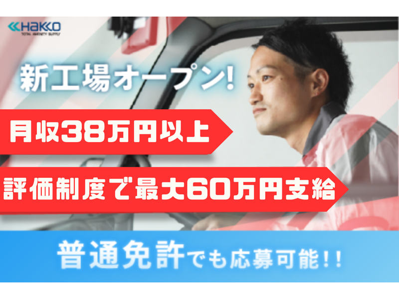 株式会社白興の求人・転職情報