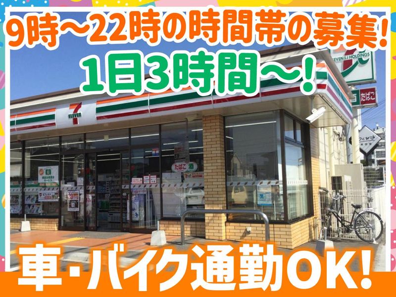 セブンイレブン　姫路鎌倉町店のアルバイト・バイト求人情報-02