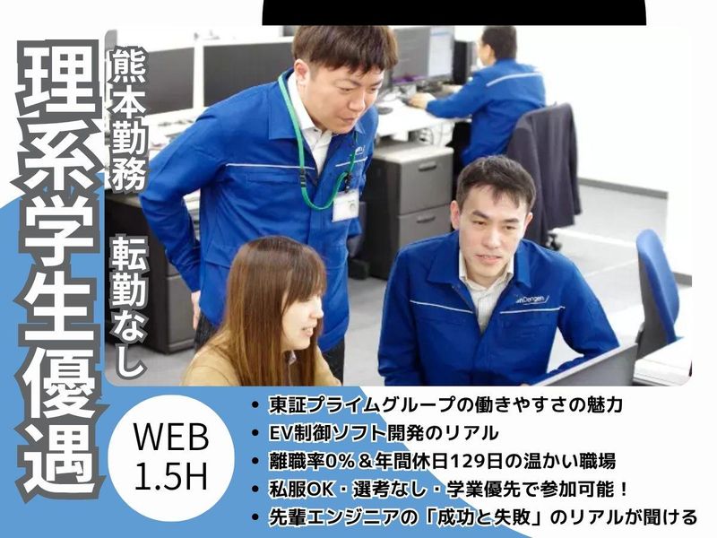 熊本×理系の方優遇!C言語や電子回路の学びをEVの世界へ