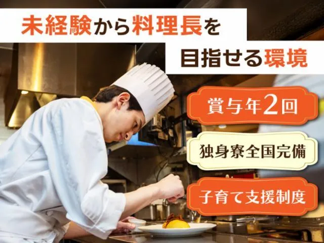 ロイヤルフードサービス株式会社の求人・転職情報
