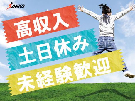 株式会社三幸コーポレーションのアルバイト・バイト求人情報-23
