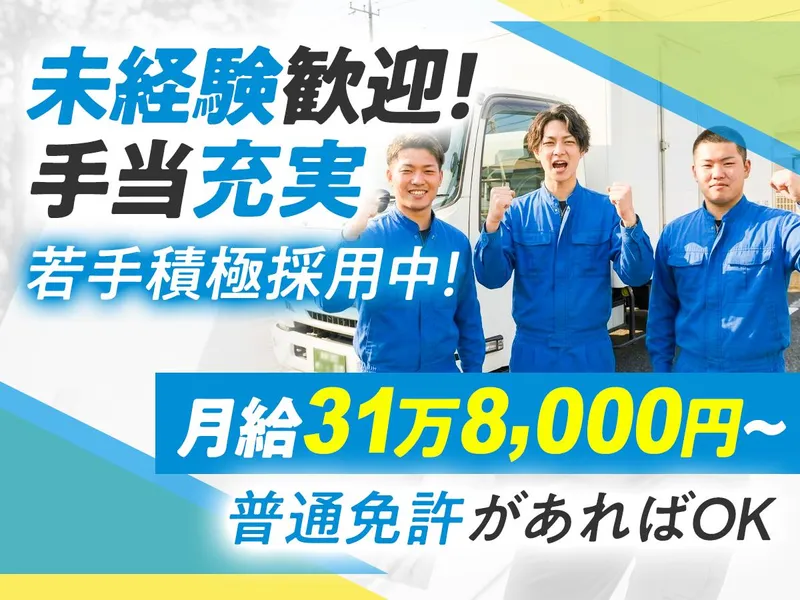 株式会社ケイヒン引越センターのアルバイト・バイト求人情報
