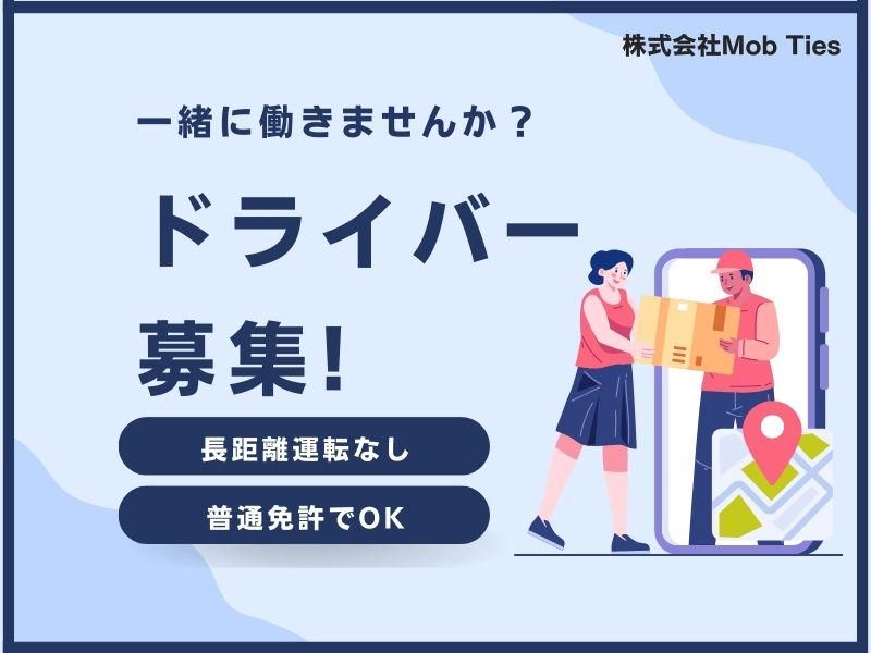 株式会社MobTies　港営業所のアルバイト・バイト求人情報-07