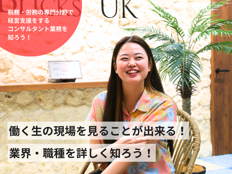 専門分野で経営支援!コンサルタント業務を知ろう!