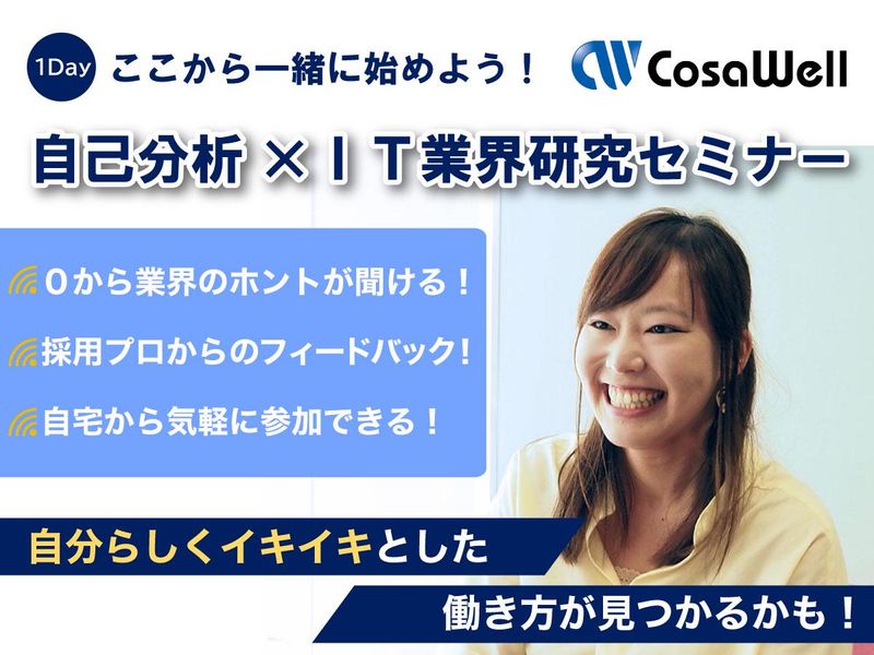 株式会社コサウェル