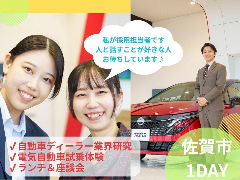 【1DAY/佐賀】人と話すことが好きな方歓迎/クルマ試乗体験