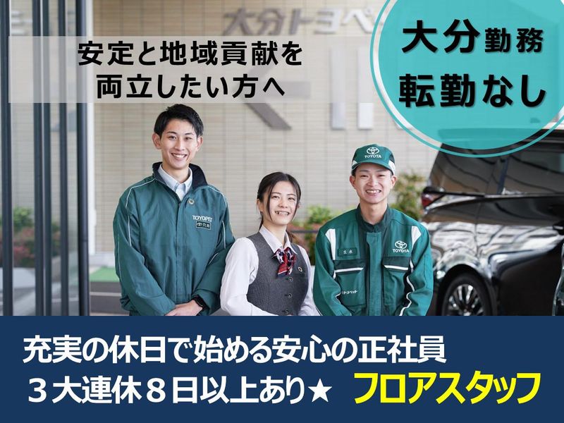 大分トヨペット株式会社