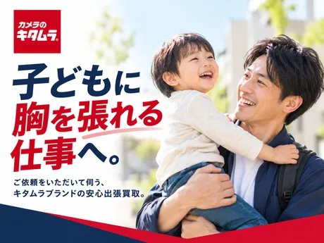株式会社キタムラの求人・転職情報