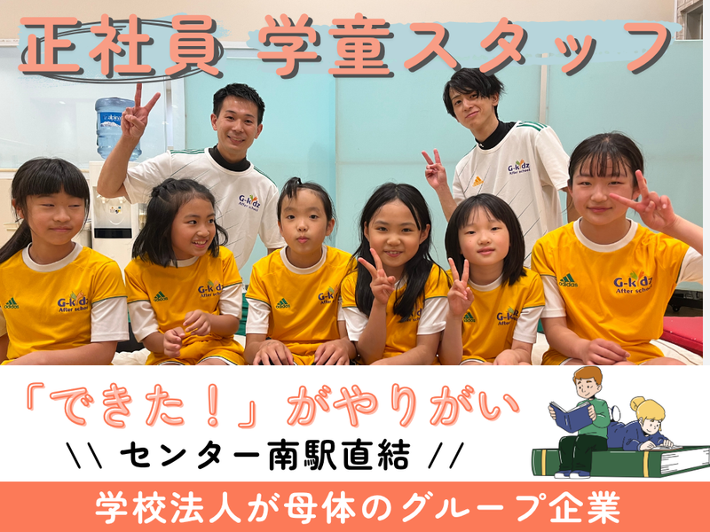 株式会社GODAIスポーツエンターテイメントの求人・転職情報