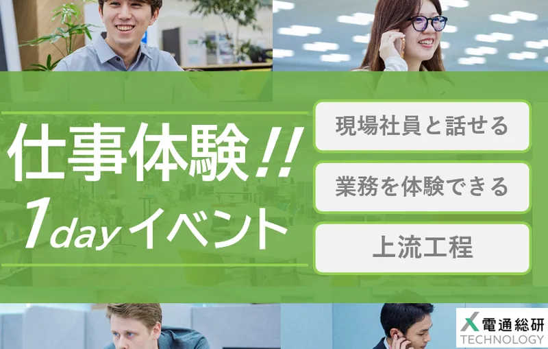【WEB】システム開発の上流工程に挑戦!SE体験ワーク