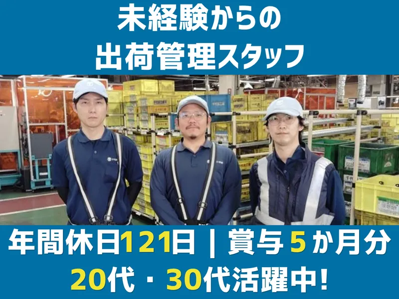 千代田工業株式会社　豊明工場のアルバイト・バイト求人情報