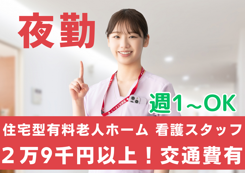 電通工業株式会社(就業先:福岡市早良区重留にある住宅型有料老人ホーム)の派遣求人情報