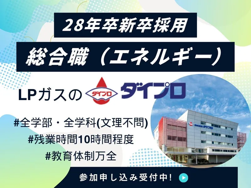 大分県|エネルギー部門総合職