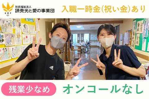 社会福祉法人読売光と愛の事業団の求人・転職情報