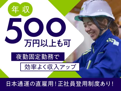 日本通運株式会社 大阪支店の求人・転職情報