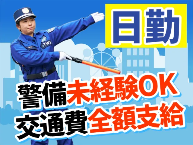 東洋ワークセキュリティ株式会社の求人・転職情報