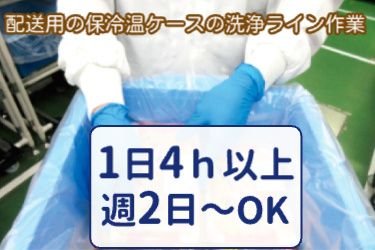 藤本ライスデリカ株式会社のアルバイト・バイト求人情報-04