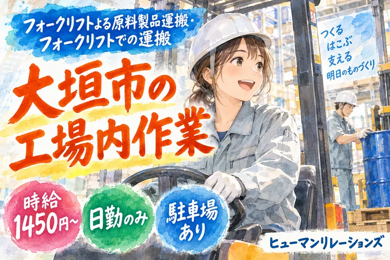 ヒューマンリレーションズ株式会社のアルバイト・バイト求人情報