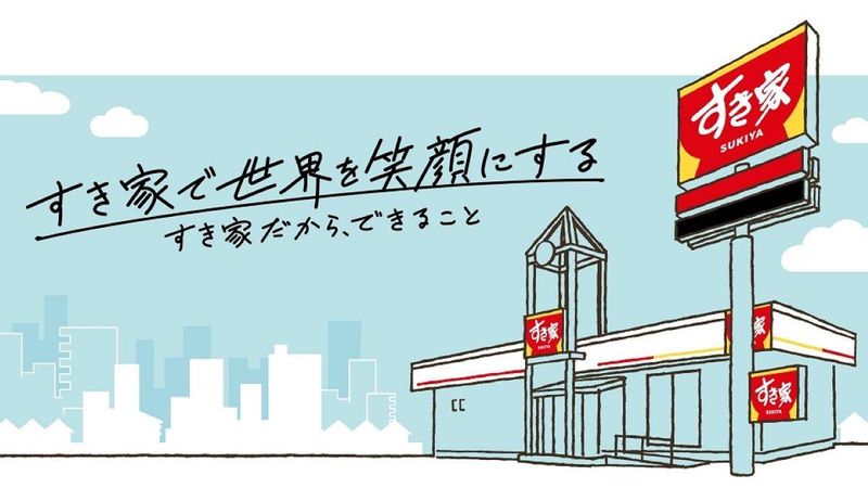 株式会社すき家