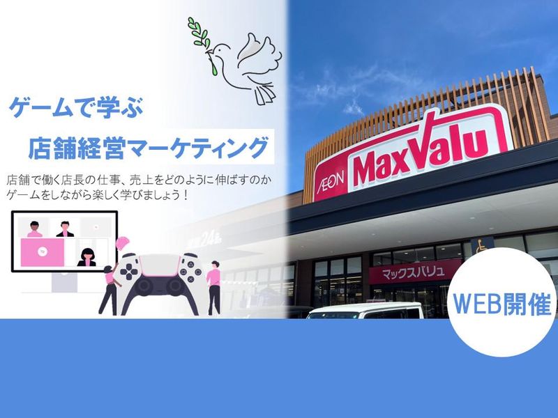 マックスバリュ東海株式会社