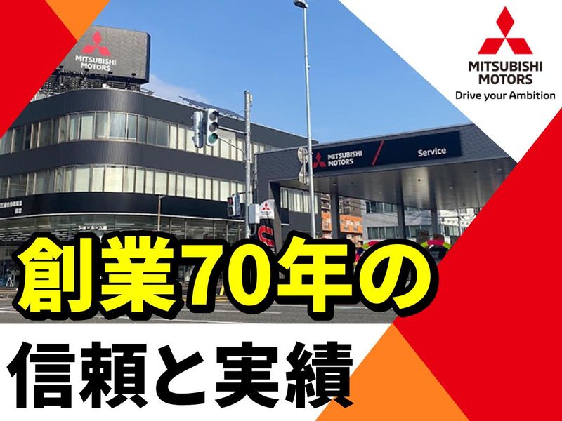 北海道三菱自動車販売㈱　江別店のアルバイト・バイト求人情報-05