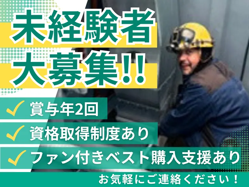 イズミ工業有限会社の求人・転職情報