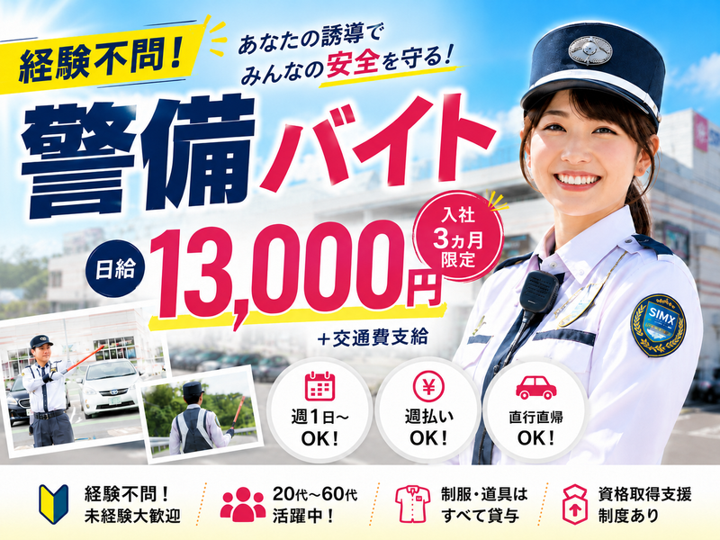 株式会社シムックス　群馬営業所のアルバイト・バイト求人情報-06