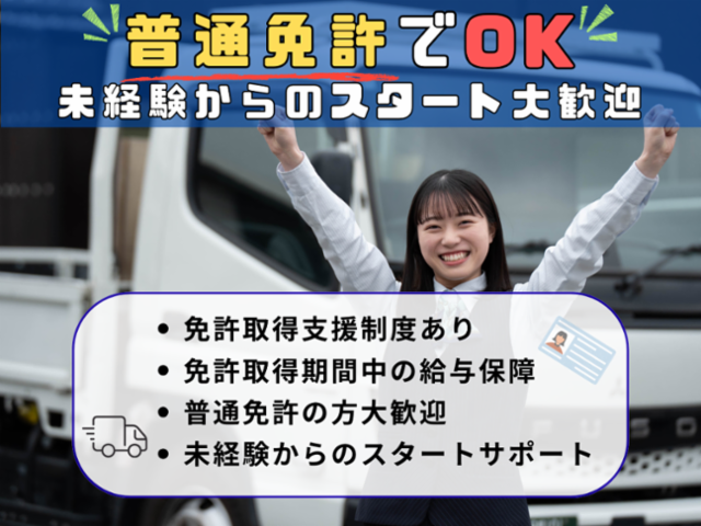 柳田運輸株式会社の求人・転職情報